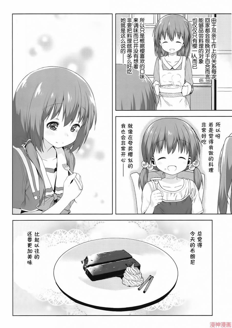 史上最强弟子兼一国语在线观看漫画,第564话3图