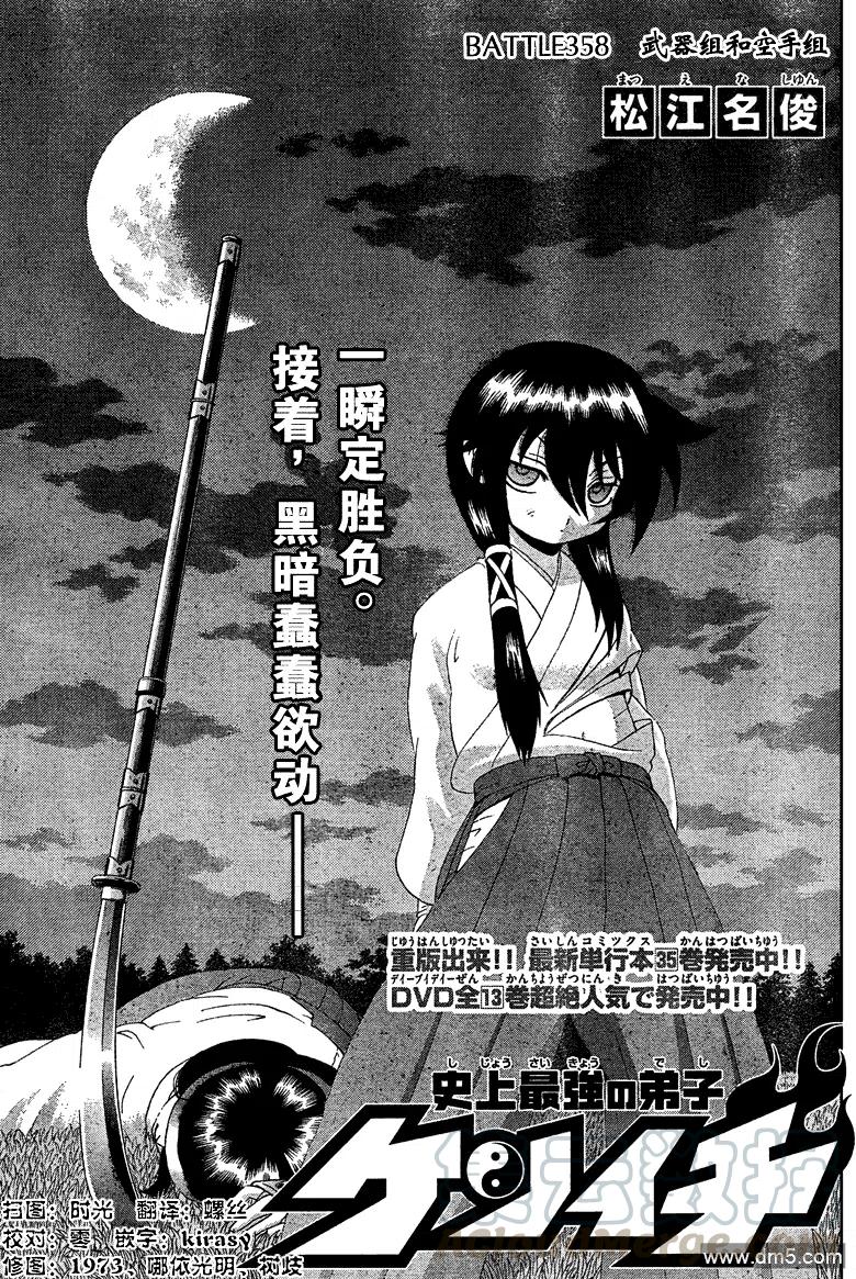 史上最强弟子兼一等级漫画,第358话1图