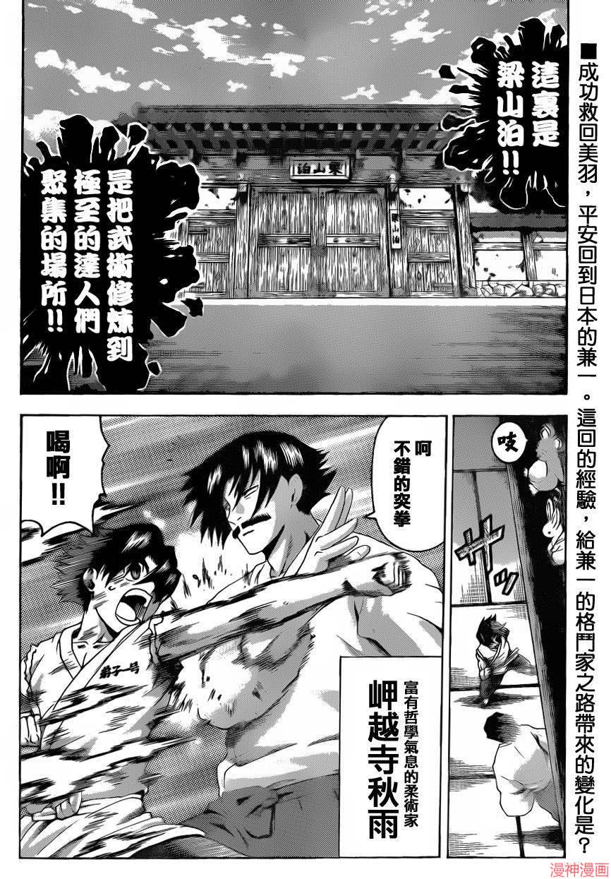 史上最强弟子兼一时雨结局漫画,第480话2图