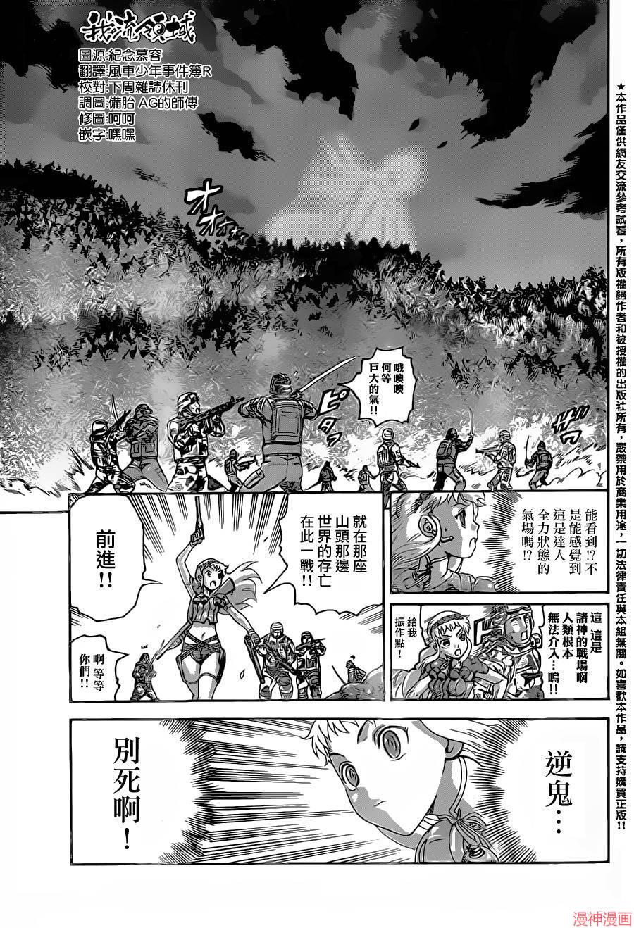 史上最强弟子兼一国语版在线观看漫画,第578话5图