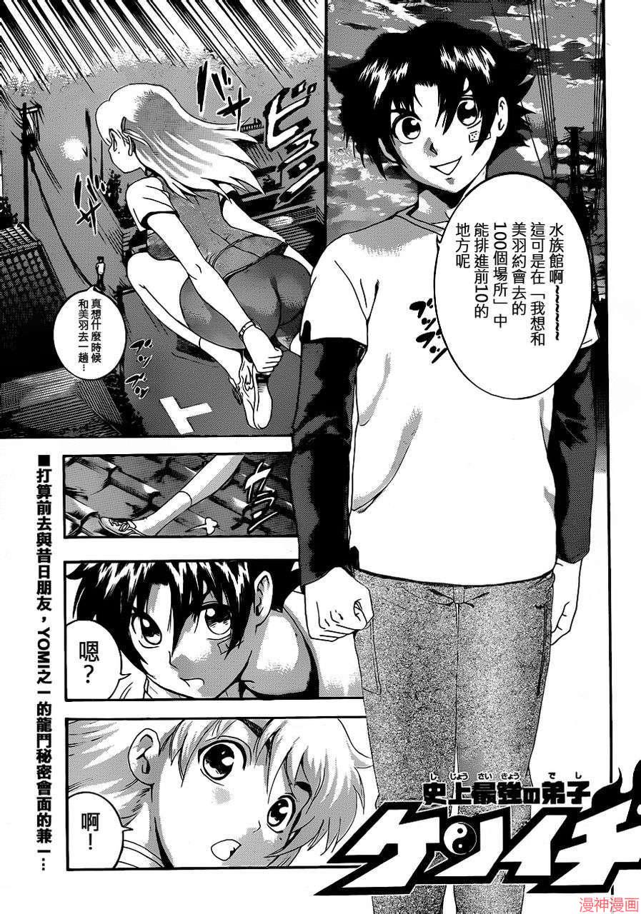 史上最强弟子兼一ova完整版漫画,第482话1图
