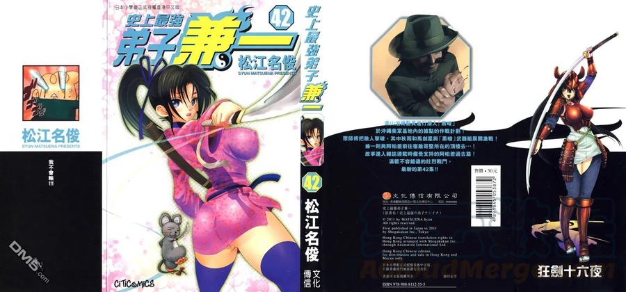 史上最强弟子兼一等级漫画,第42卷1图