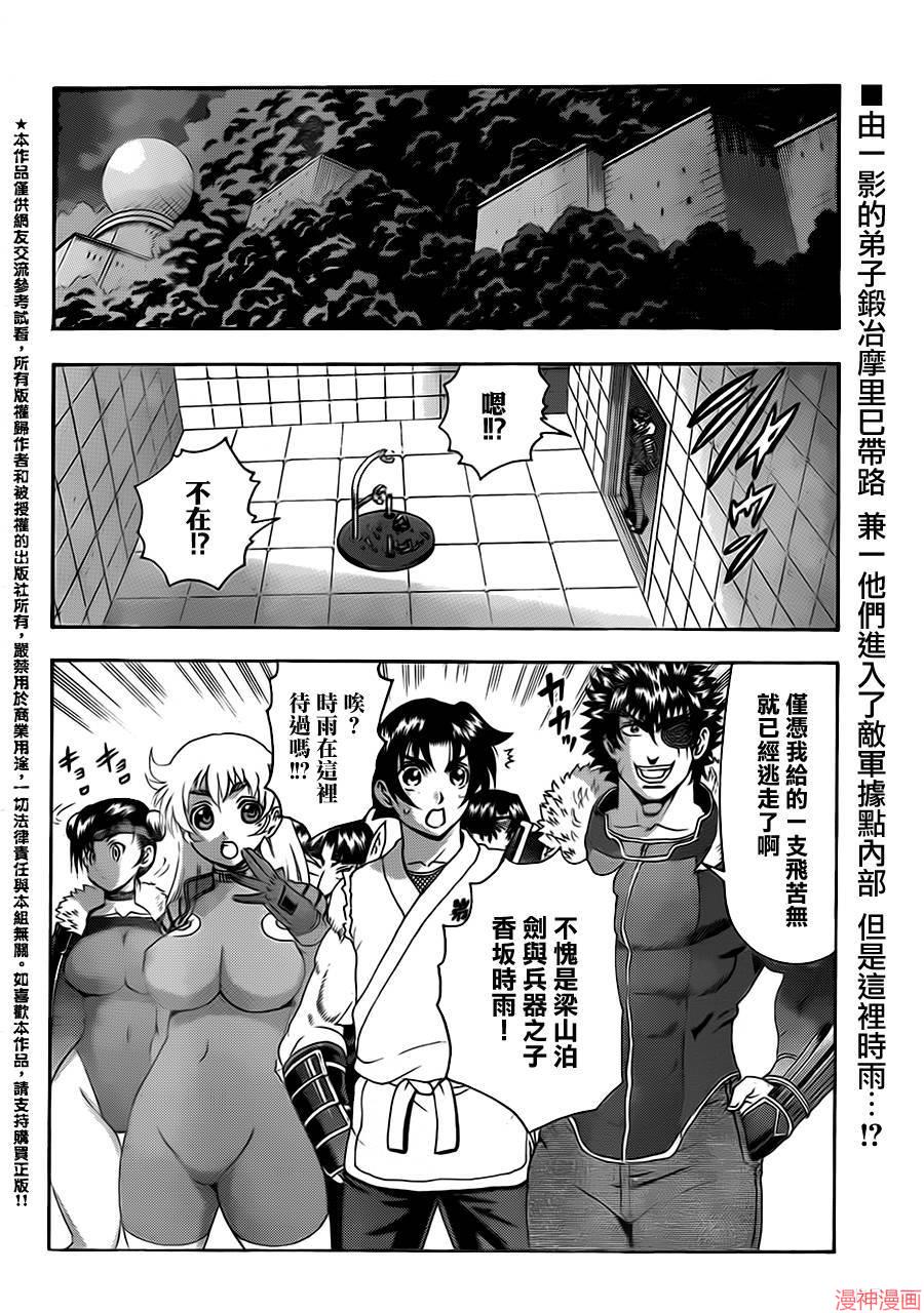 史上最强弟子兼一漫画下拉式漫画,第562话2图