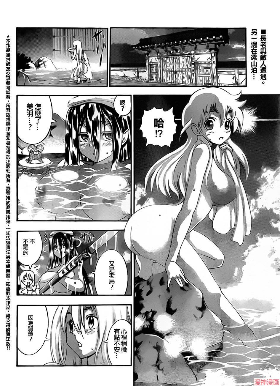 史上最强弟子兼一暗之袭击在线播放漫画,第532话3图