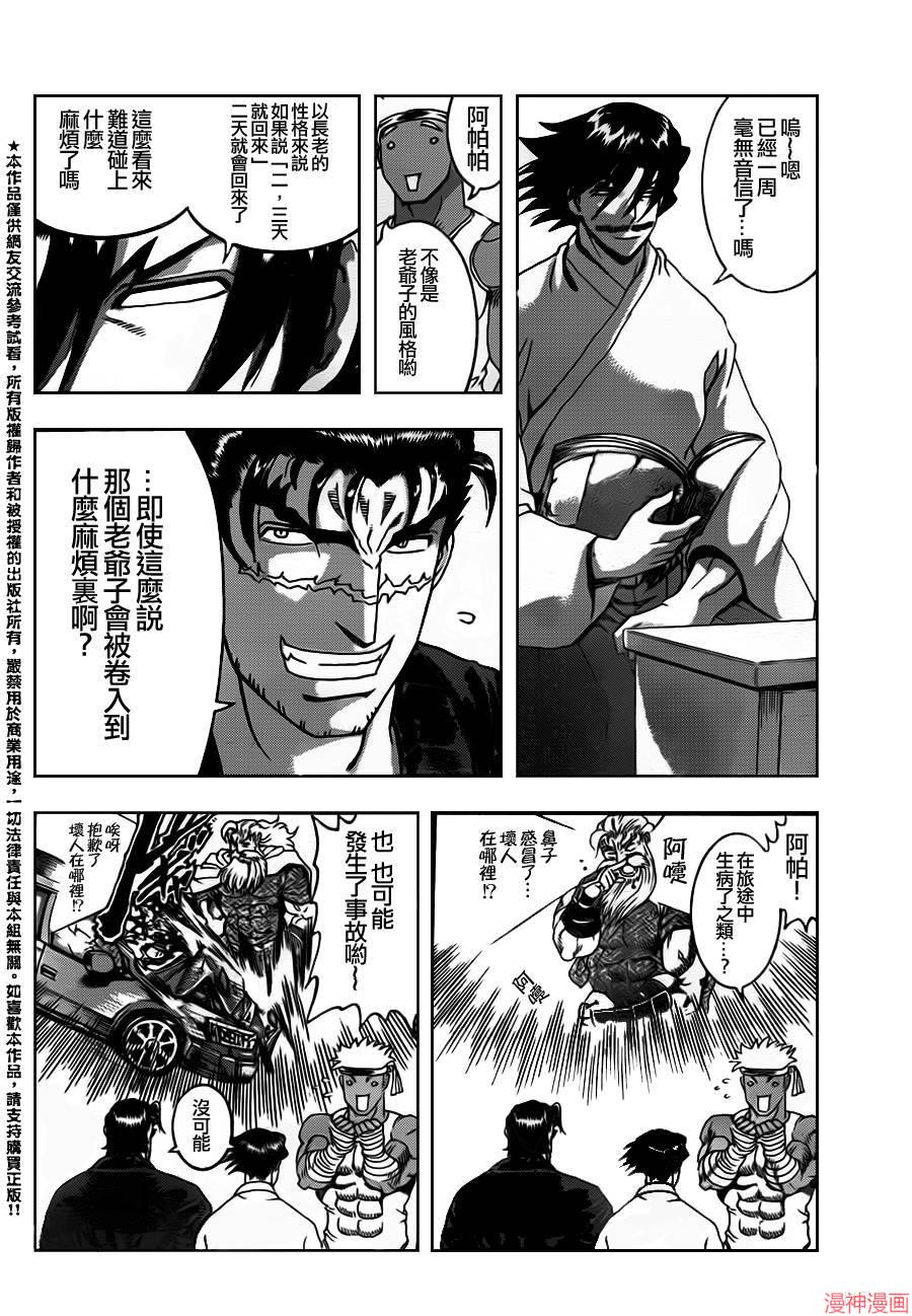 史上最强弟子兼一暗之袭击在线播放漫画,第532话5图