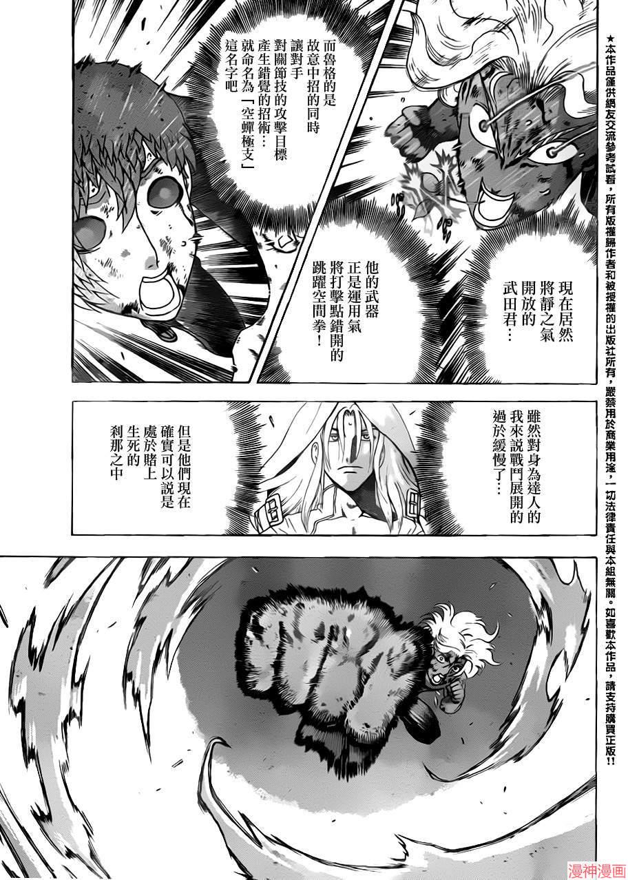 史上最强弟子兼一漫画第50卷漫画,第509话3图