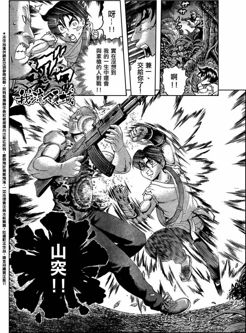 史上最强弟子兼一ova完整版漫画,第453话5图