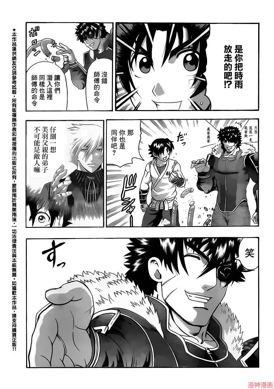 史上最强弟子兼一漫画下拉式漫画,第562话3图