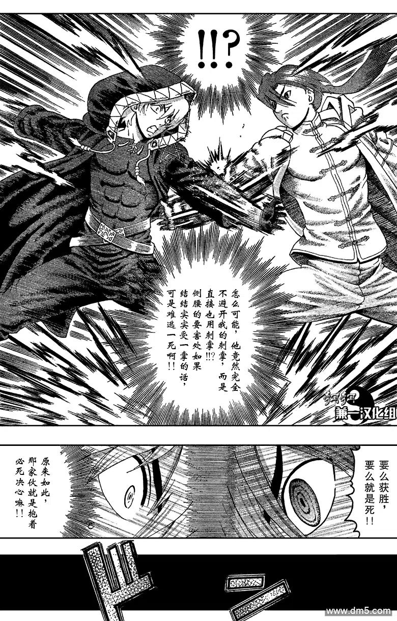 史上最强弟子兼一第二季在线观看漫画,第355话5图