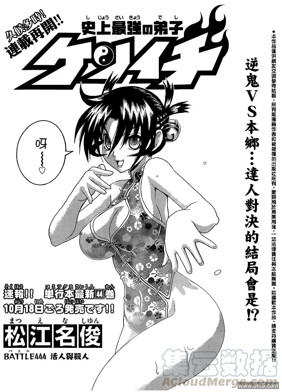 史上最强弟子兼一49漫画,第444话1图