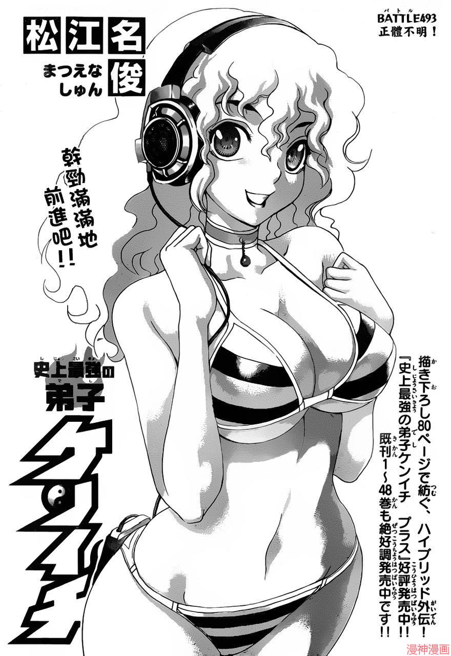 史上最强弟子兼一拳豪鬼神漫画,第493话1图