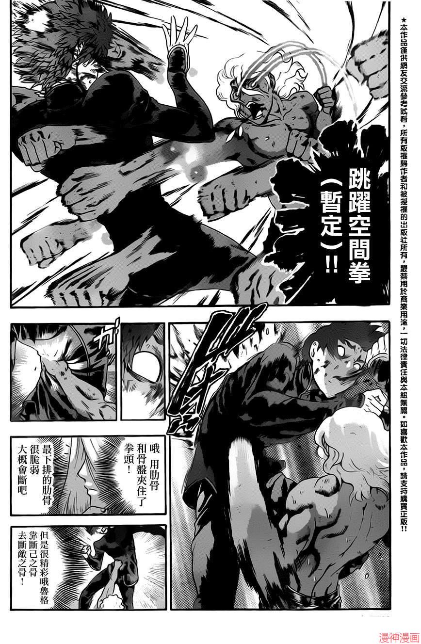 史上最强弟子兼一漫画第50卷漫画,第509话4图