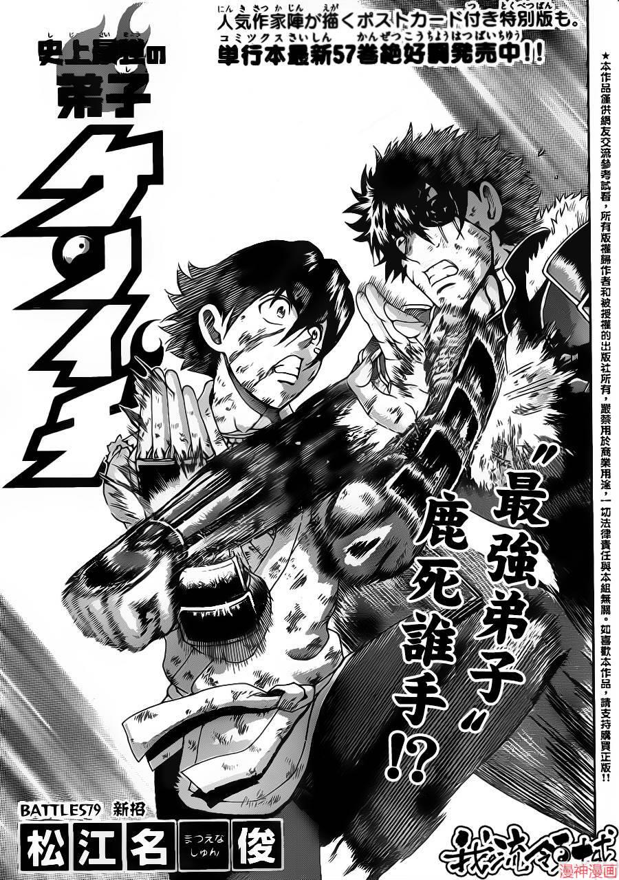 史上最强弟子兼一秋雨漫画,第579话1图