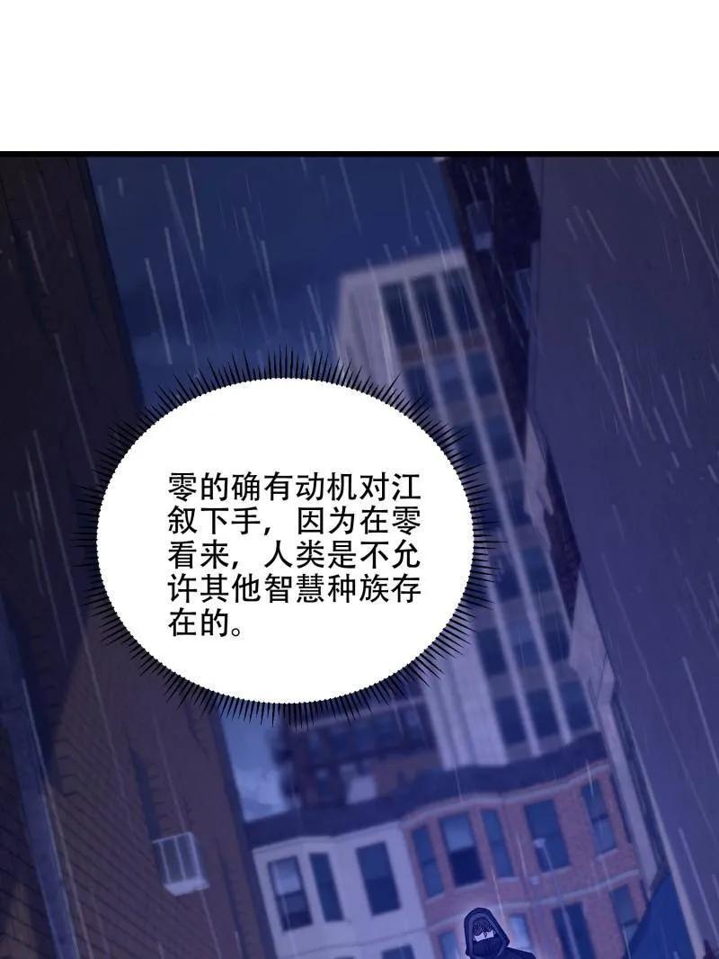 第一序列小说免费阅读全文漫画,第521话 520 神秘礼物3图