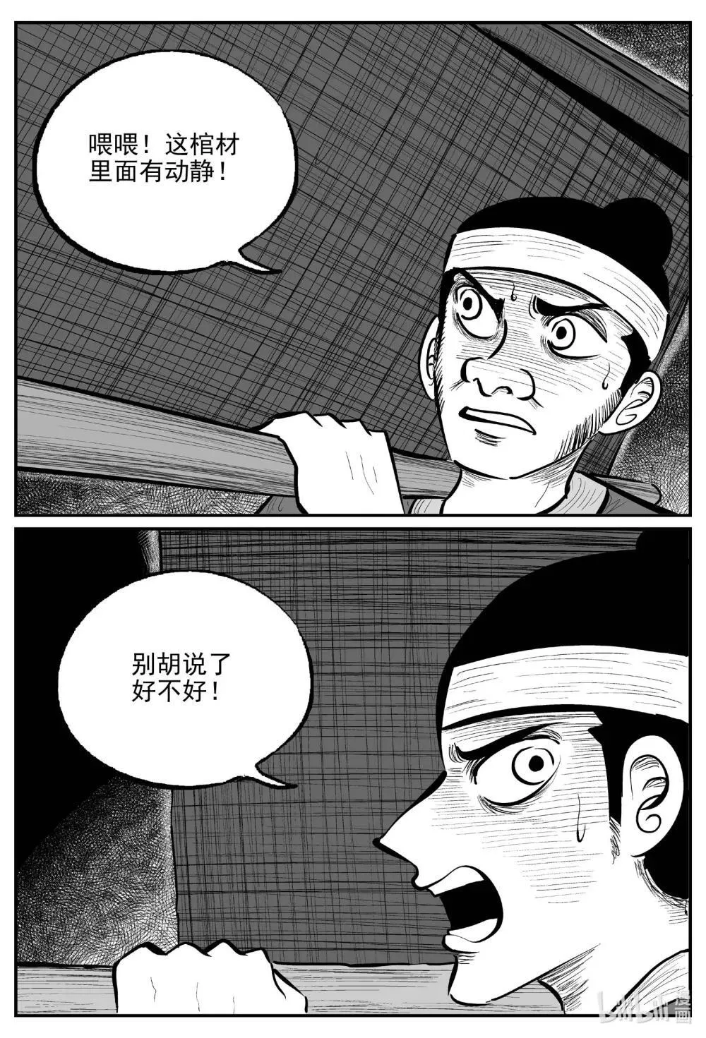 小智怪谈漫画免费全集漫画,1040 四人不回头5图