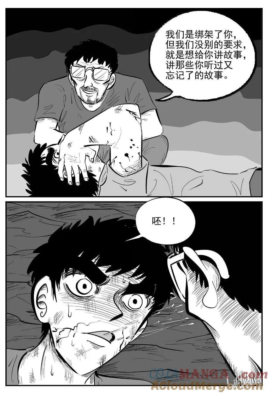 小智怪谈它系列漫画,1055 四日谈5图