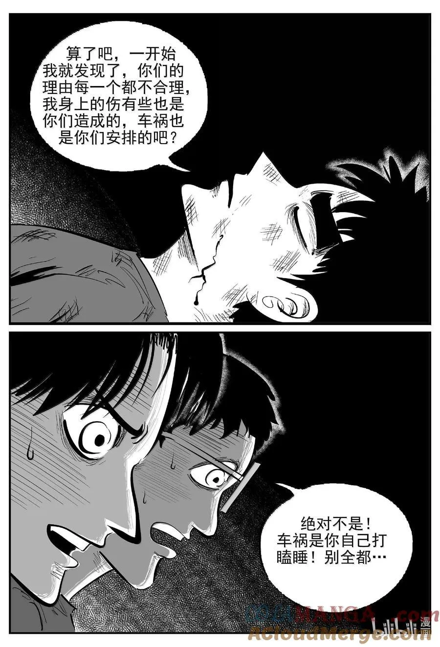 小智怪谈它系列漫画,1055 四日谈2图