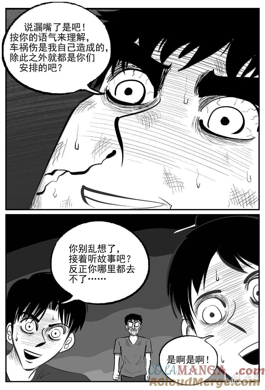 小智怪谈它系列漫画,1055 四日谈3图