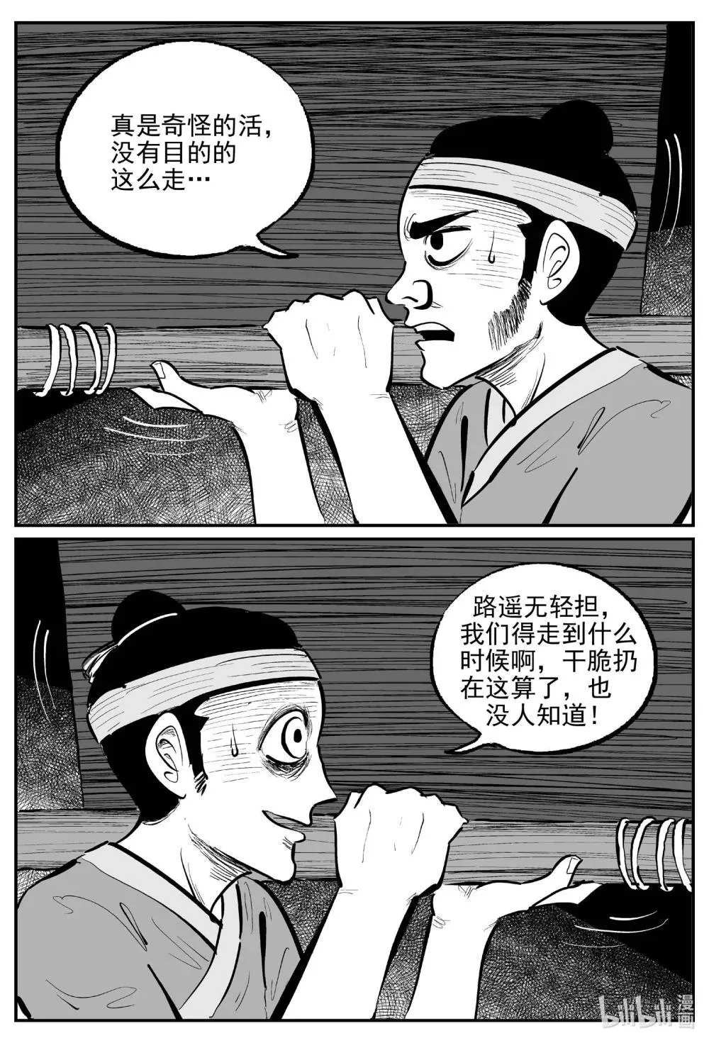 小智怪谈漫画免费全集漫画,1040 四人不回头2图