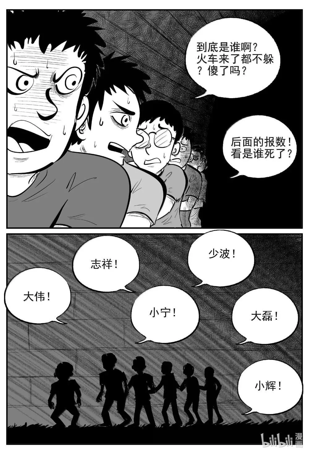小智怪谈高考漫画,1034 一分钟怪异故事5图