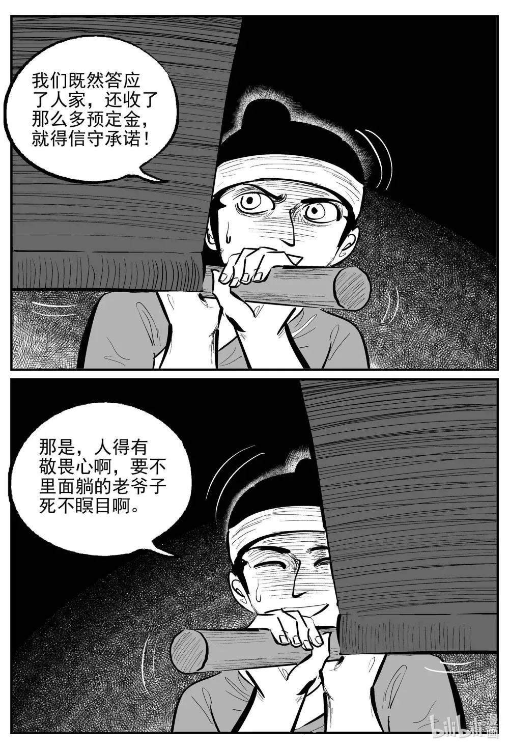 小智怪谈漫画免费全集漫画,1040 四人不回头3图