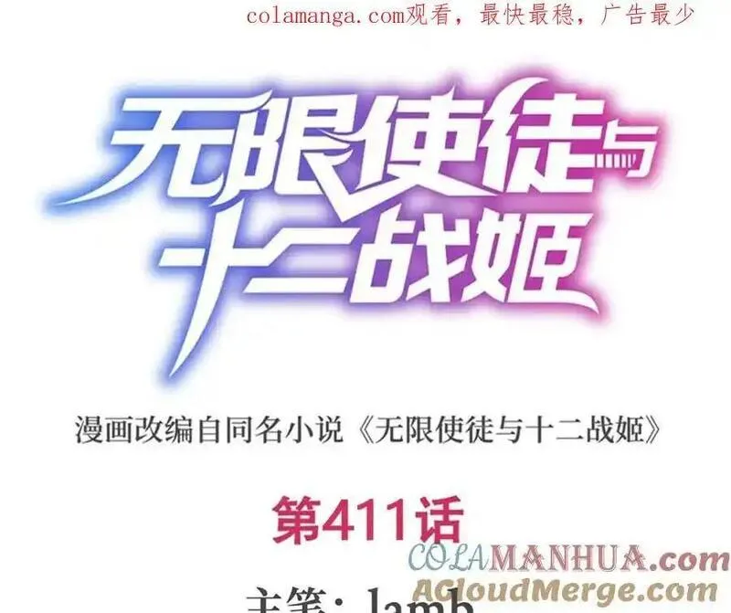 无限使徒与十二战姬1漫画,第411话 祐尔曼的中阶魔法1图