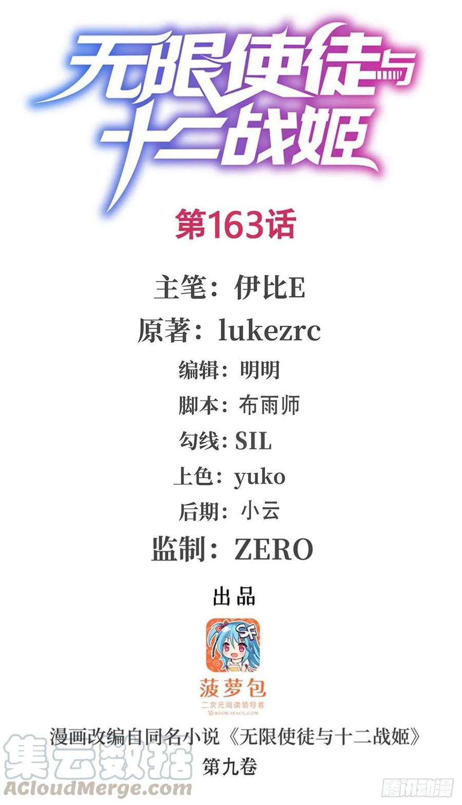 无限使徒与十二战姬解说全集漫画,第163话 鬼徒的巢穴1图