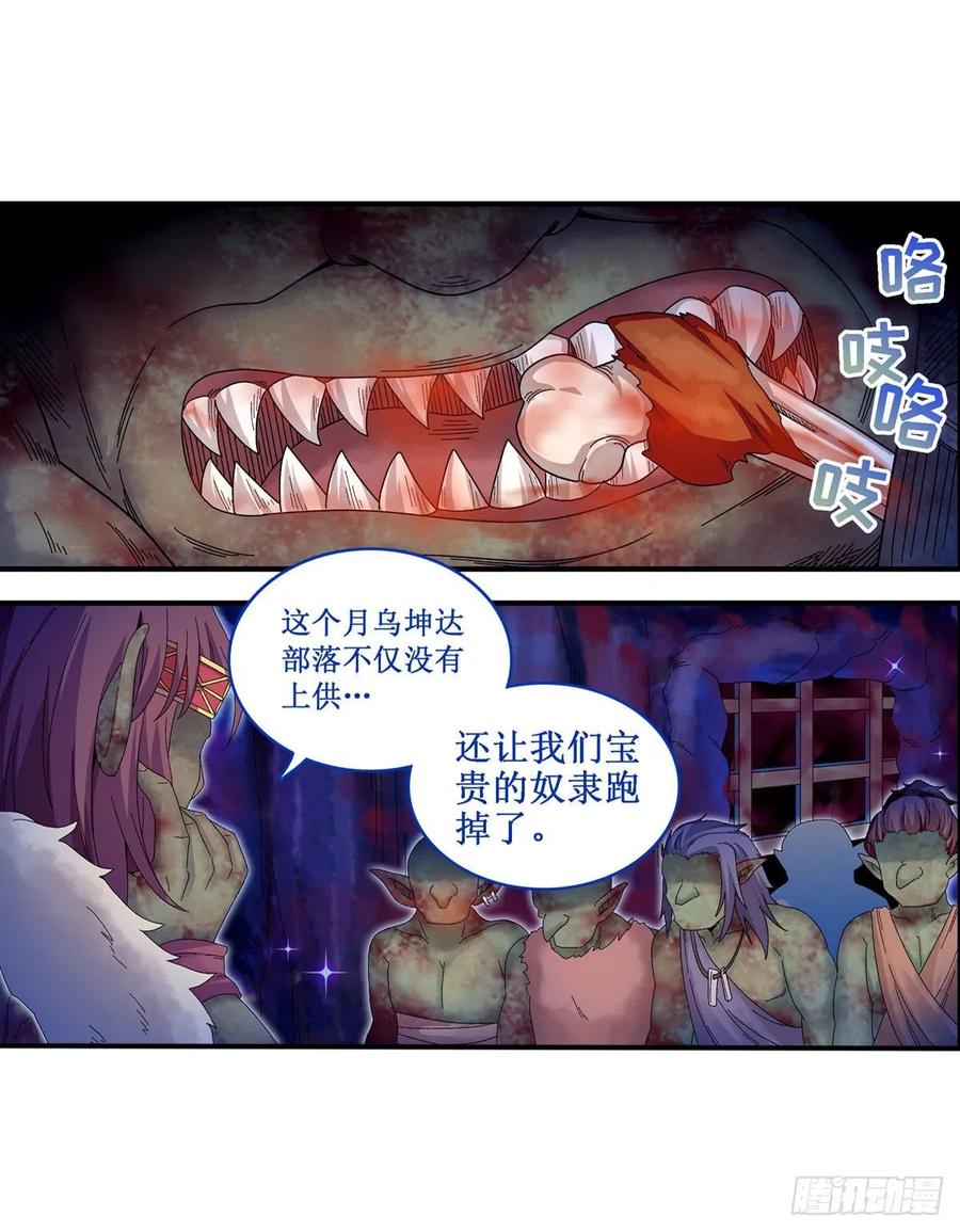 无限使徒与十二战姬解说全集漫画,第88话 谁人另有所图3图