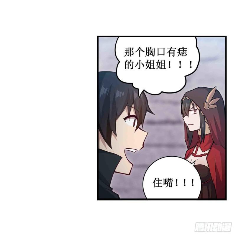 无限使徒与十二战姬实力排名漫画,第260话 看痣识人5图