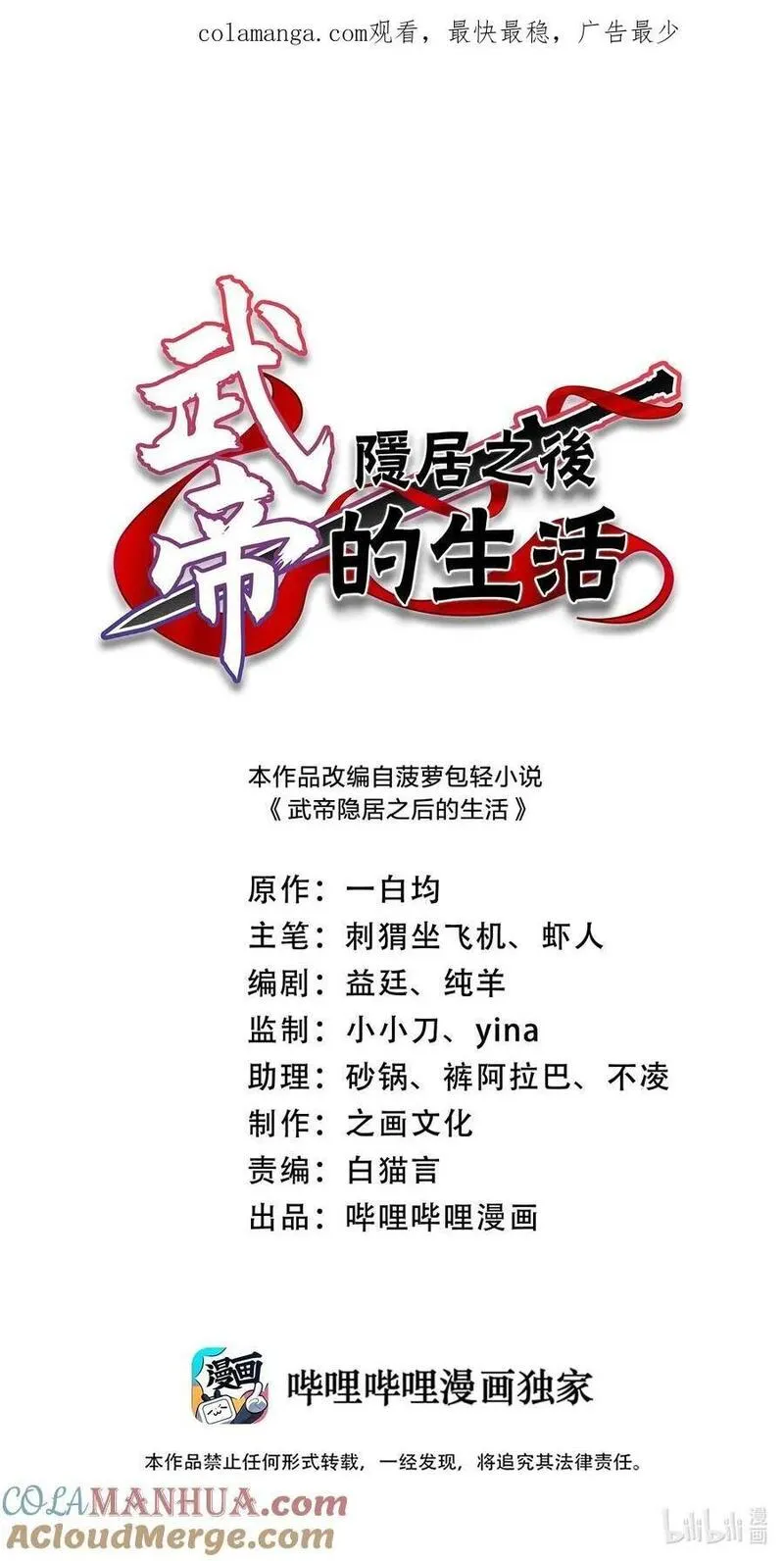 武帝隐居之后的生活漫画下拉式漫画,301 从哪儿开始？1图