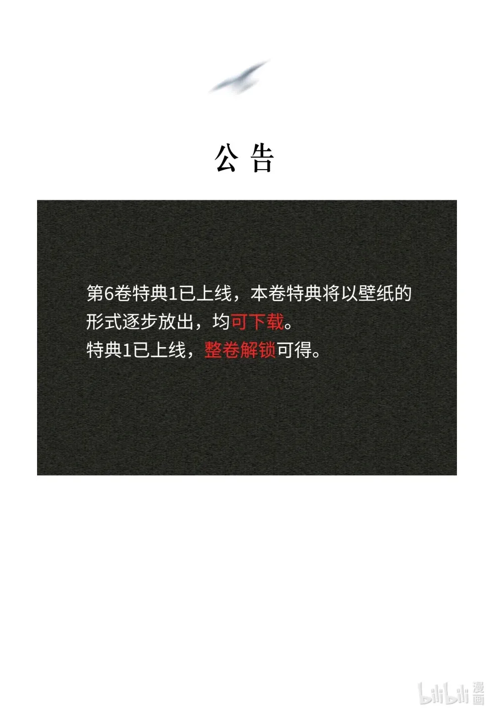 飞鸥不下经典语录漫画,公告 第6卷特典1已上线1图