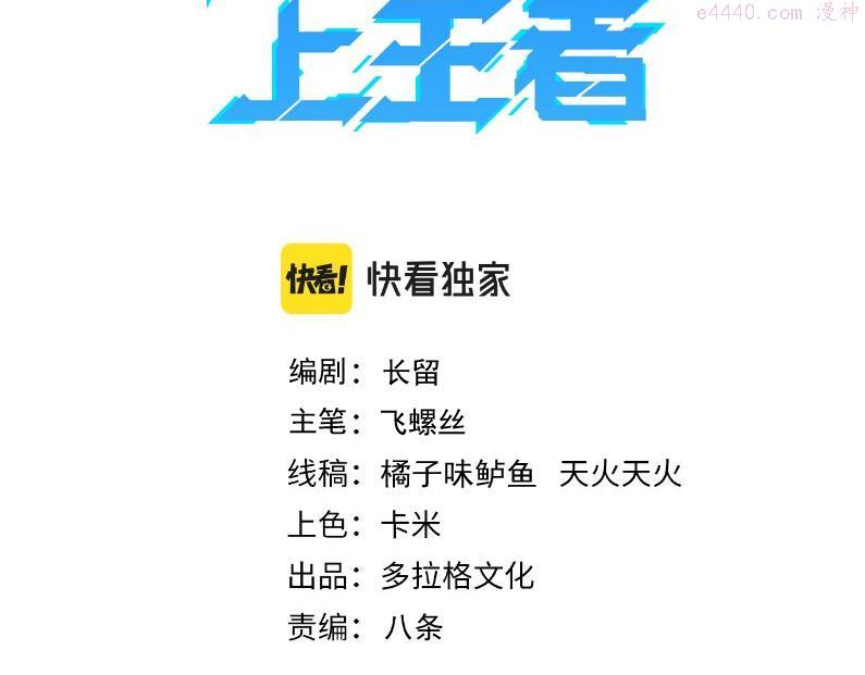 我靠bug上王者第19集漫画,第66话 战魔将！3图