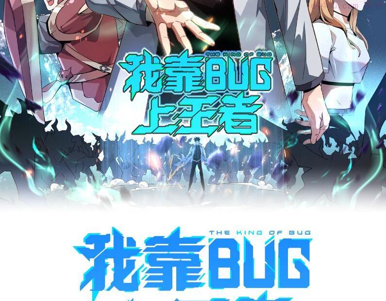 我靠bug上王者第19集漫画,第66话 战魔将！2图