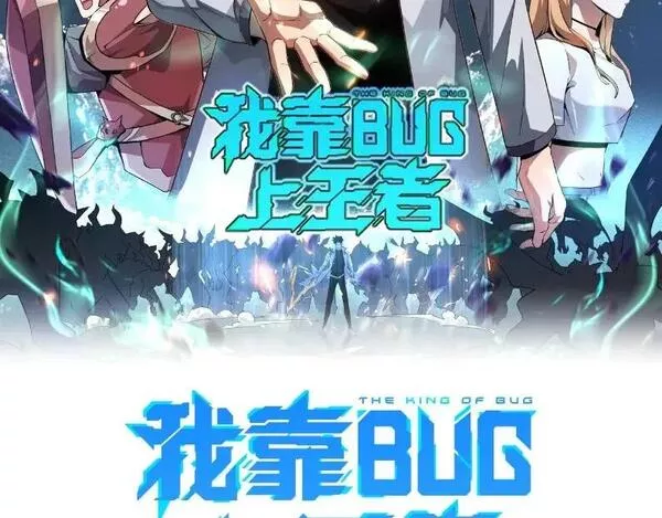 我靠bug上王者第一季全集漫画,第111话 祖人延续的秘密！2图