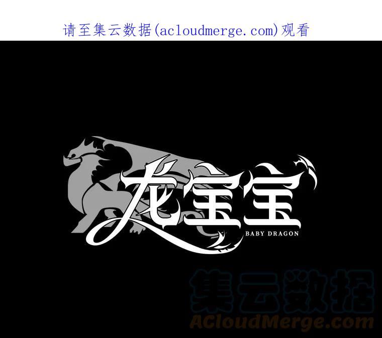 龙宝宝取名字漫画,43.回忆1图