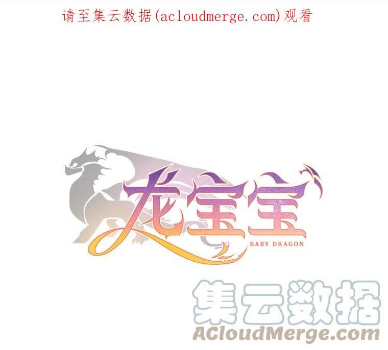 龙宝宝名字漫画,41.狩猎大会1图