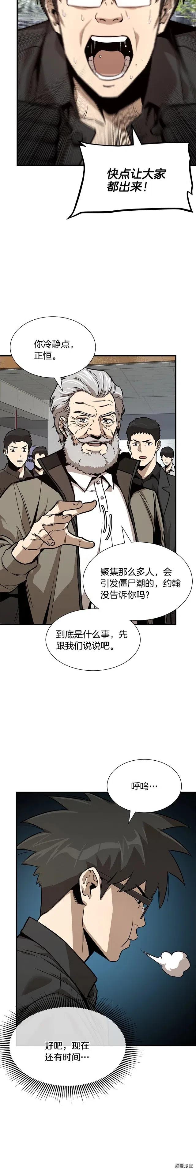 末日重启漫画免费阅读下拉式6漫画漫画,第79话5图