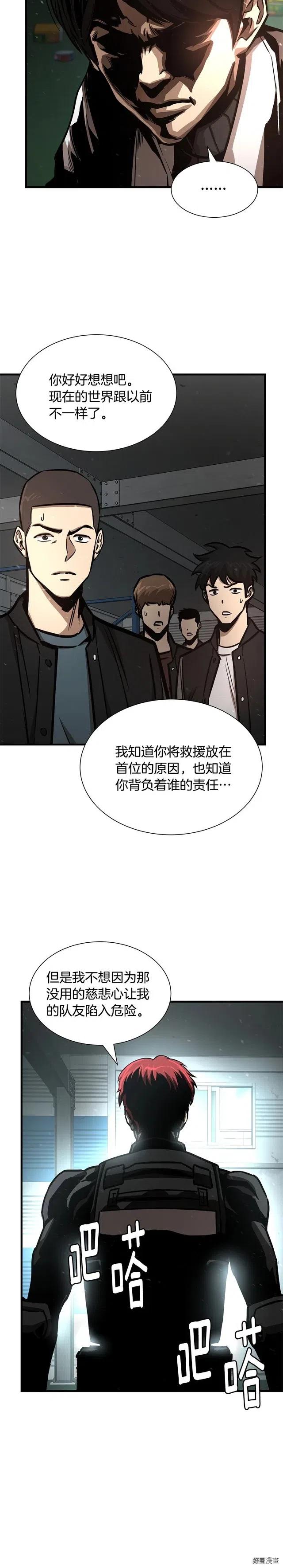 末日重启漫画免费漫画,第55话4图
