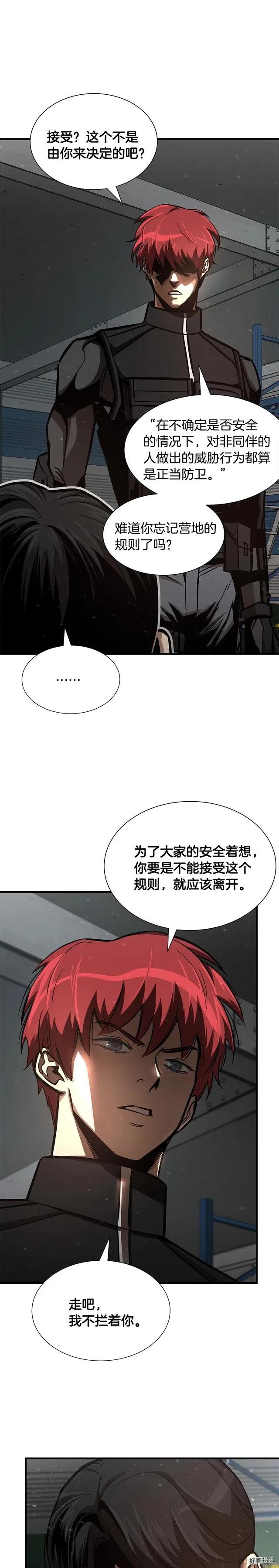 末日重启漫画免费漫画,第55话3图
