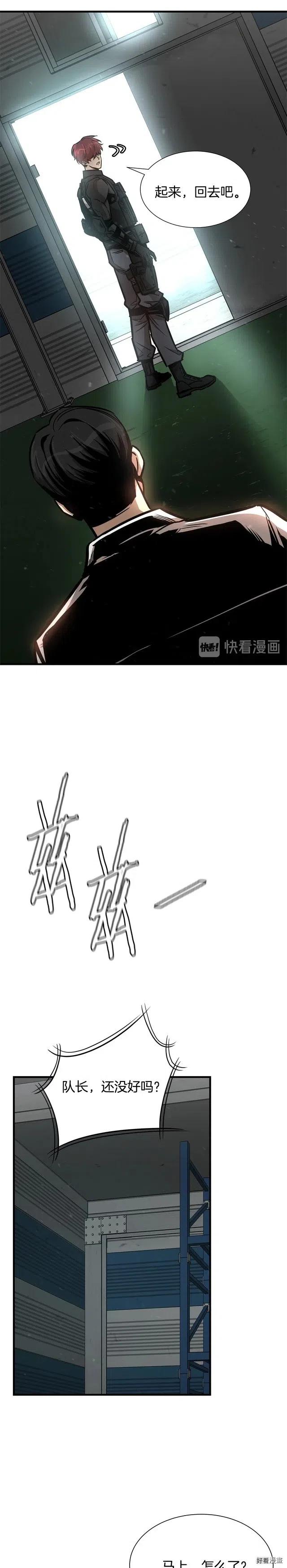 末日重启漫画免费漫画,第55话5图