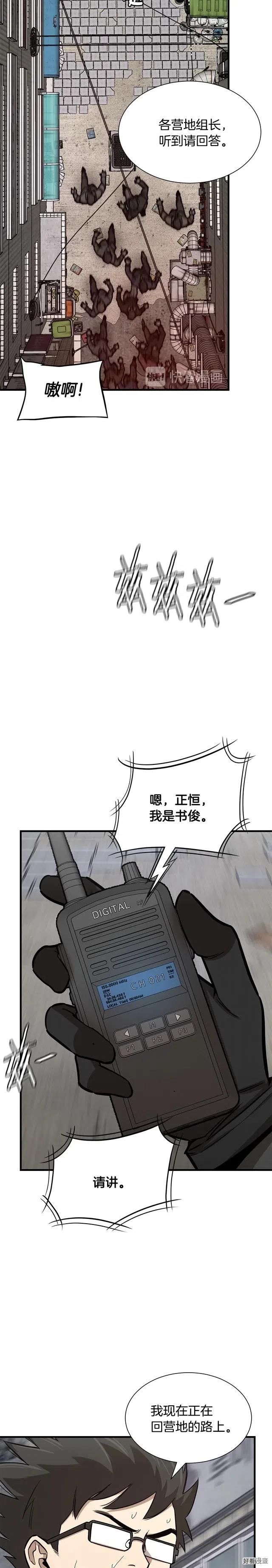 末日重启漫画免费阅读下拉式6漫画漫画,第79话2图