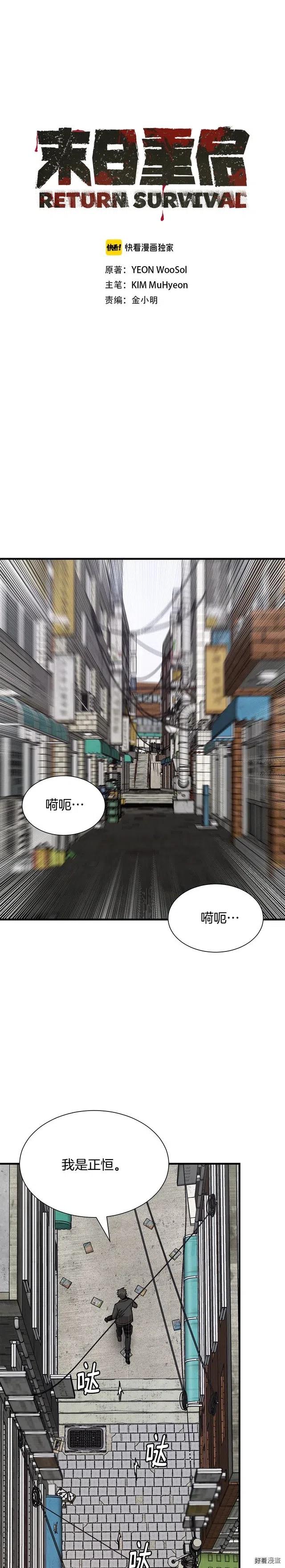 末日重启漫画免费阅读下拉式6漫画漫画,第79话1图