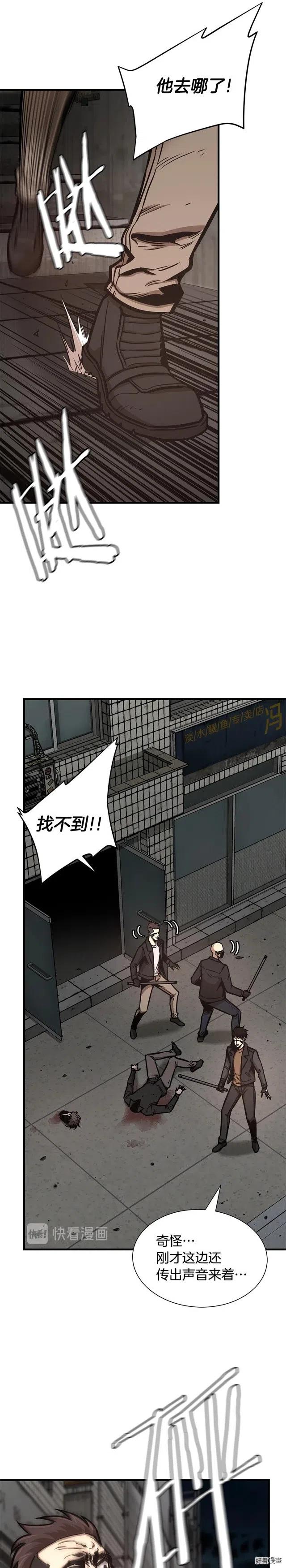 末日重启漫画免费漫画,第47话5图