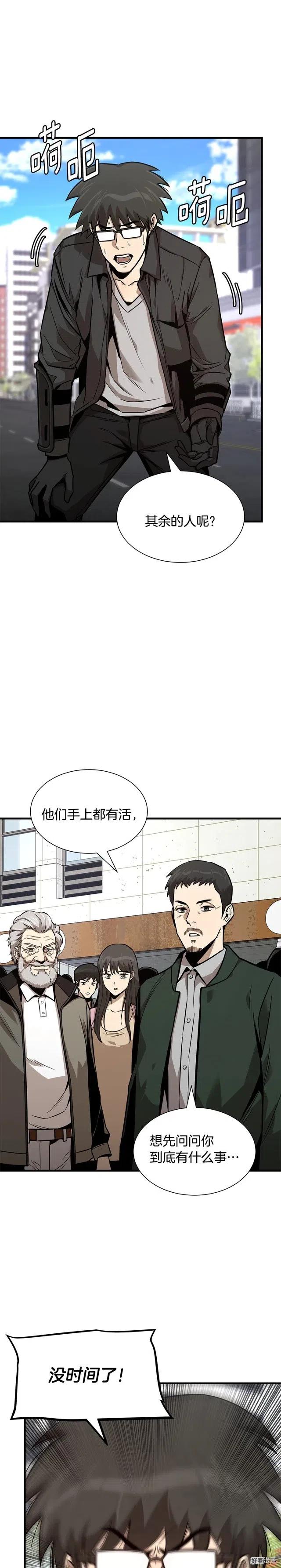 末日重启漫画免费阅读下拉式6漫画漫画,第79话4图