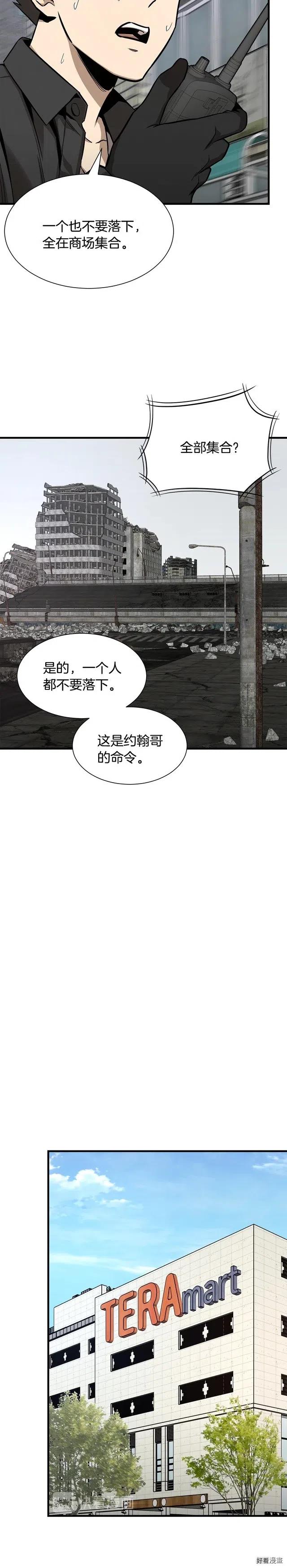末日重启漫画免费阅读下拉式6漫画漫画,第79话3图