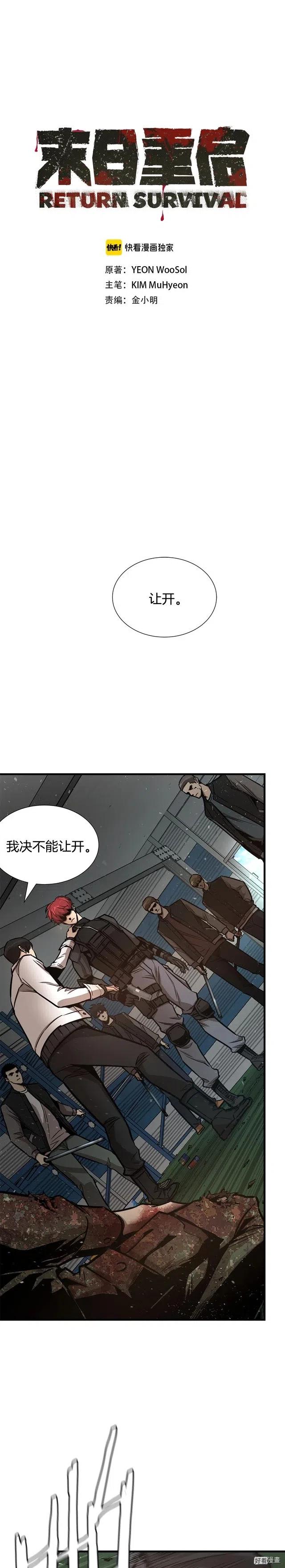 末日重启漫画免费漫画,第55话1图