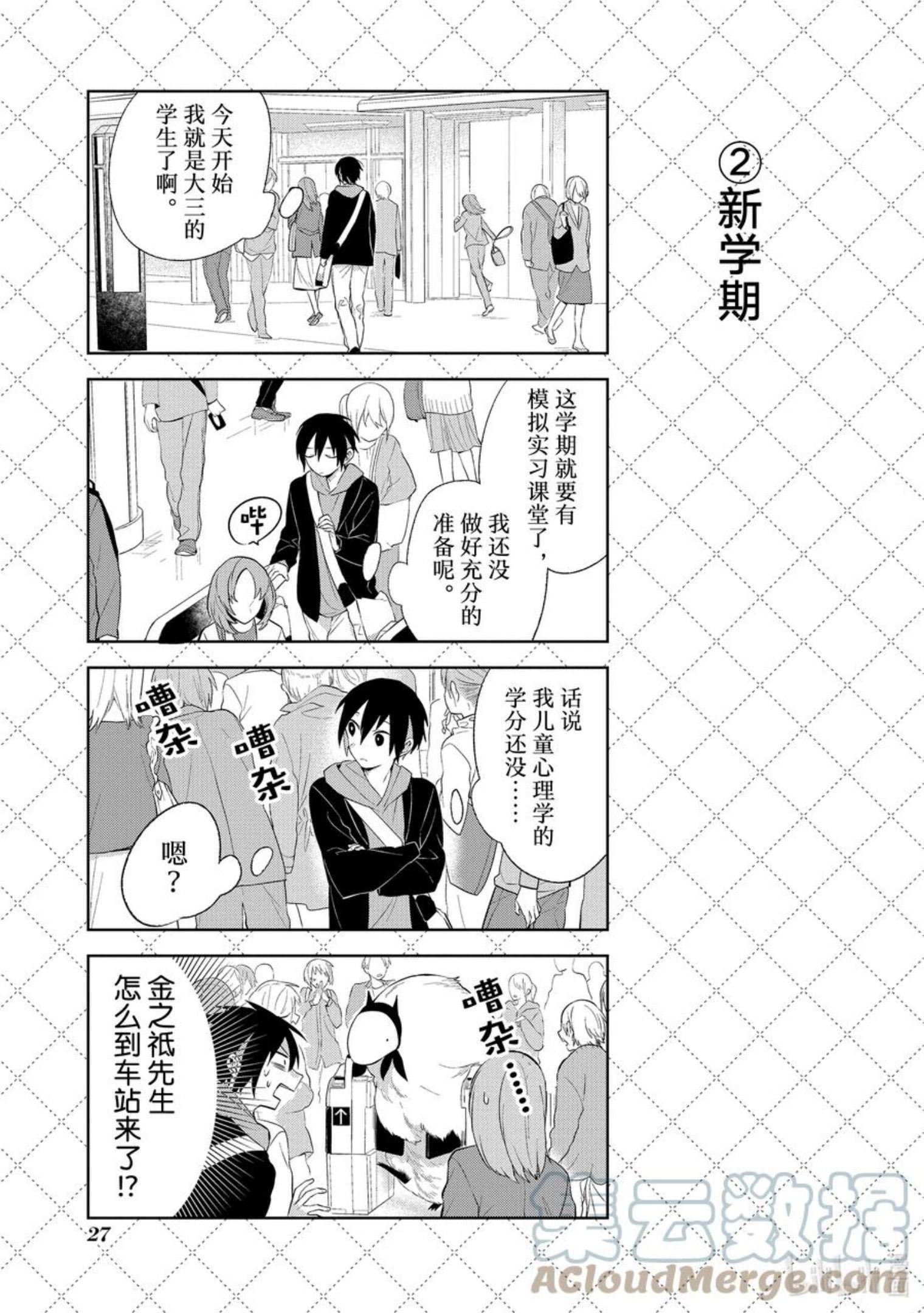 嫁给非人类小说漫画,113 恭喜成为无业游民！3图