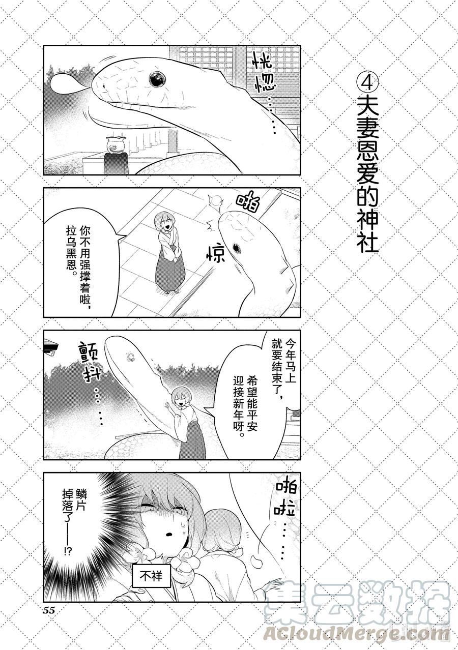 嫁给非人类漫画免费下拉式酷漫屋漫画,103 应接不暇5图