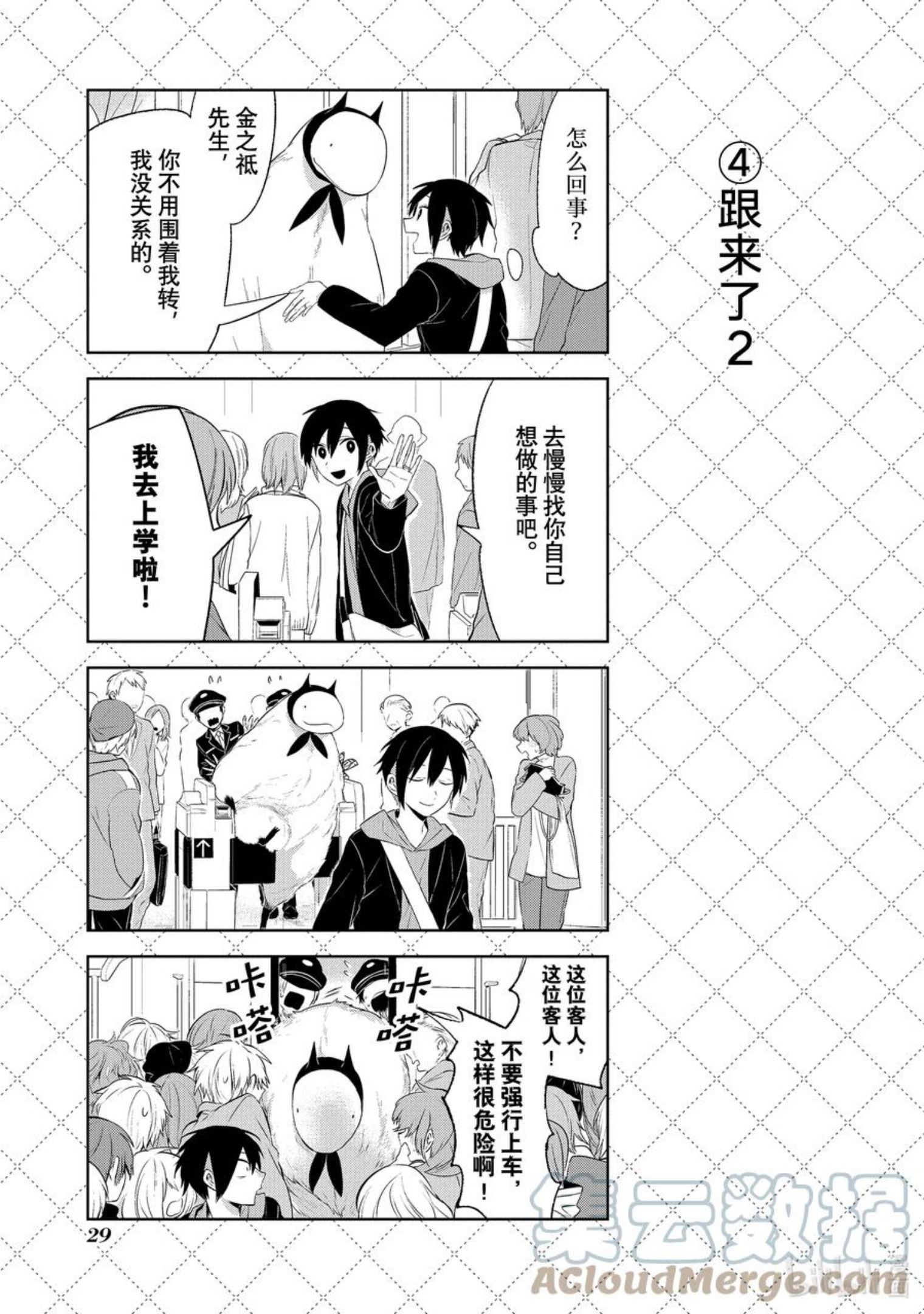 嫁给非人类小说漫画,113 恭喜成为无业游民！5图