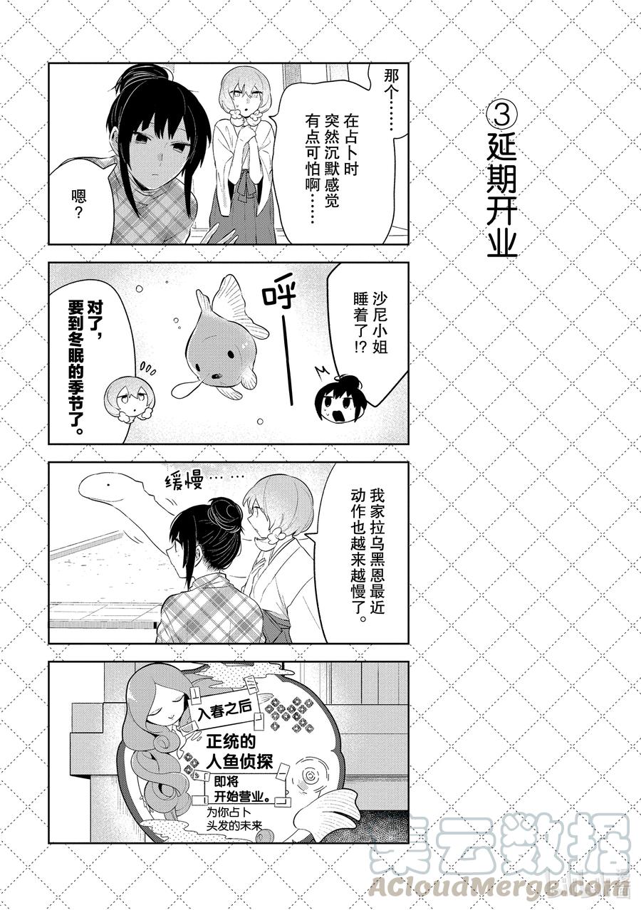嫁给非人类漫画免费下拉式酷漫屋漫画,103 应接不暇4图